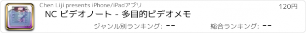 おすすめアプリ NC ビデオノート - 多目的ビデオメモ