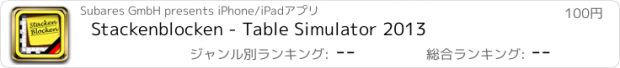 おすすめアプリ Stackenblocken - Table Simulator 2013
