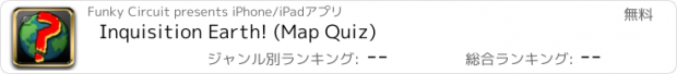 おすすめアプリ Inquisition Earth! (Map Quiz)