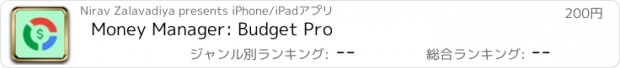 おすすめアプリ Money Manager: Budget Pro