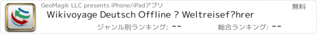 おすすめアプリ Wikivoyage Deutsch Offline • Weltreiseführer