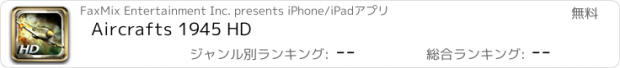 おすすめアプリ Aircrafts 1945 HD