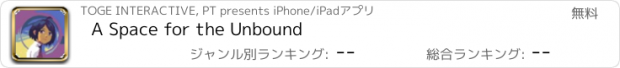 おすすめアプリ A Space for the Unbound