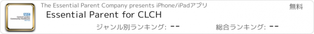 おすすめアプリ Essential Parent for CLCH