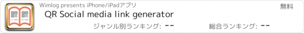 おすすめアプリ QR Social media link generator