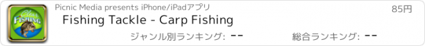 おすすめアプリ Fishing Tackle - Carp Fishing