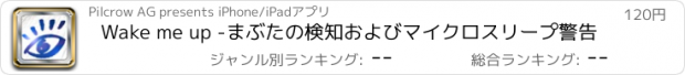 おすすめアプリ Wake me up -まぶたの検知およびマイクロスリープ警告