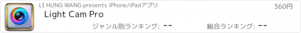 おすすめアプリ Light Cam Pro