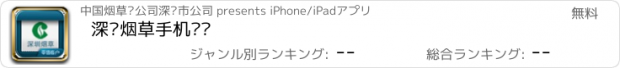 おすすめアプリ 深圳烟草手机订货