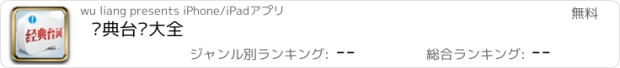 おすすめアプリ 经典台词大全