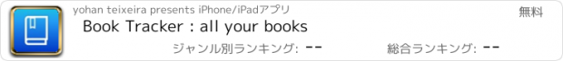 おすすめアプリ Book Tracker : all your books