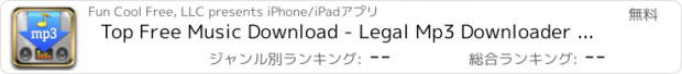 おすすめアプリ Top Free Music Download - Legal Mp3 Downloader Premium