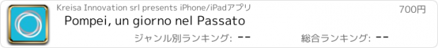 おすすめアプリ Pompei, un giorno nel Passato