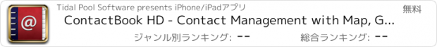 おすすめアプリ ContactBook HD - Contact Management with Map, Groups, and Import / Export