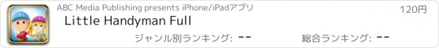 おすすめアプリ Little Handyman Full