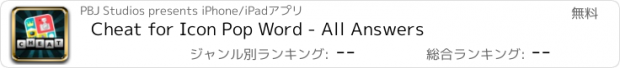 おすすめアプリ Cheat for Icon Pop Word - All Answers