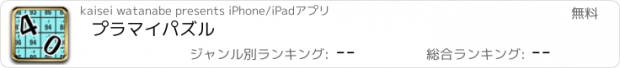 おすすめアプリ プラマイパズル