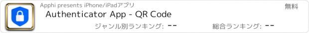 おすすめアプリ Authenticator App - QR Code