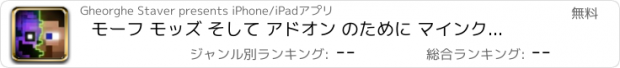 おすすめアプリ モーフ モッズ そして アドオン のために マインクラフト,