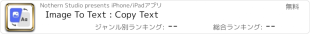 おすすめアプリ Image To Text : Copy Text