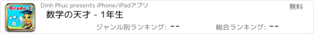 おすすめアプリ 数学の天才 - 1年生