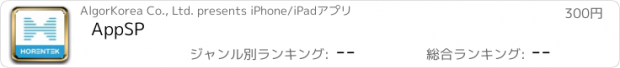 おすすめアプリ AppSP