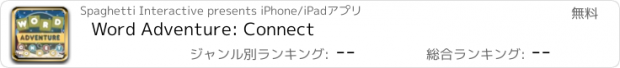 おすすめアプリ Word Adventure: Connect