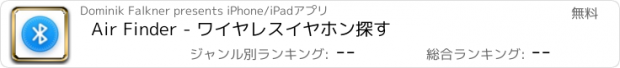 おすすめアプリ Air Finder - ワイヤレスイヤホン探す