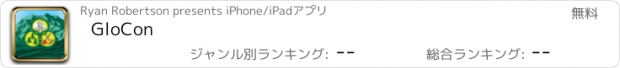 おすすめアプリ GloCon