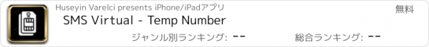 おすすめアプリ SMS Virtual - Temp Number