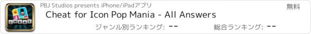 おすすめアプリ Cheat for Icon Pop Mania - All Answers