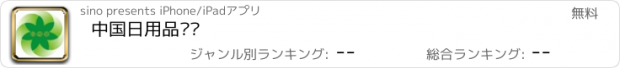 おすすめアプリ 中国日用品门户