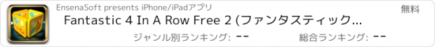 おすすめアプリ Fantastic 4 In A Row Free 2 (ファンタスティック4列並べ2無料版)