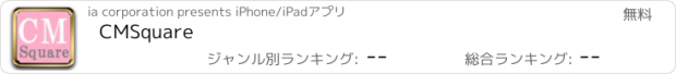 おすすめアプリ CMSquare