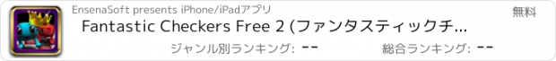 おすすめアプリ Fantastic Checkers Free 2 (ファンタスティックチェッカー2無料版)