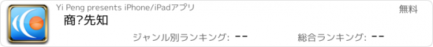 おすすめアプリ 商业先知