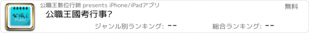 おすすめアプリ 公職王國考行事曆