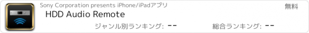 おすすめアプリ HDD Audio Remote