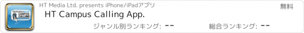 おすすめアプリ HT Campus Calling App.