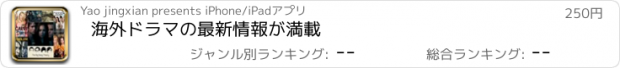 おすすめアプリ 海外ドラマの最新情報が満載