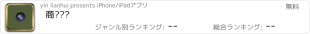 おすすめアプリ 商铺视频