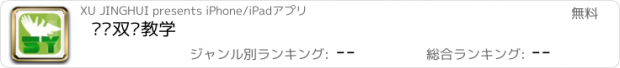 おすすめアプリ 维汉双语教学