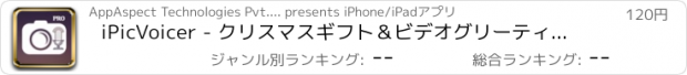 おすすめアプリ iPicVoicer - クリスマスギフト＆ビデオグリーティングPRO