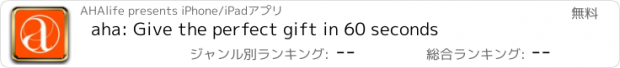 おすすめアプリ aha: Give the perfect gift in 60 seconds