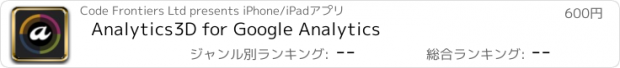 おすすめアプリ Analytics3D for Google Analytics