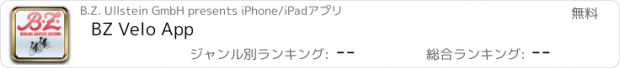 おすすめアプリ BZ Velo App