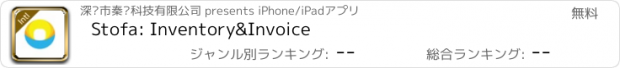 おすすめアプリ Stofa: Inventory&Invoice