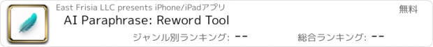 おすすめアプリ AI Paraphrase: Reword Tool