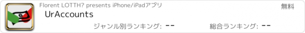 おすすめアプリ UrAccounts