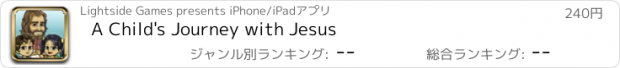 おすすめアプリ A Child's Journey with Jesus